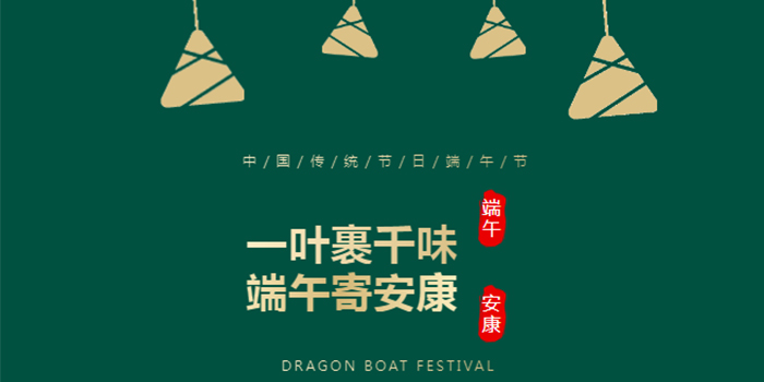 百舸爭(zhēng)流｜天生出“粽”