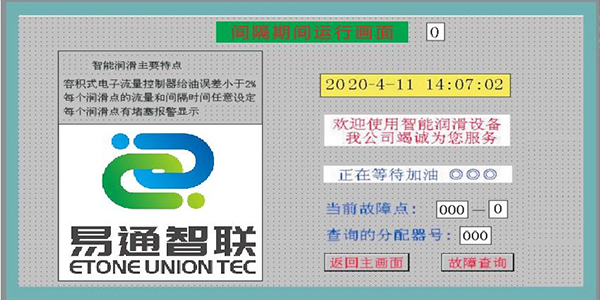 1675317611158289.jpg 起重機(jī)智能潤(rùn)滑系統(tǒng)